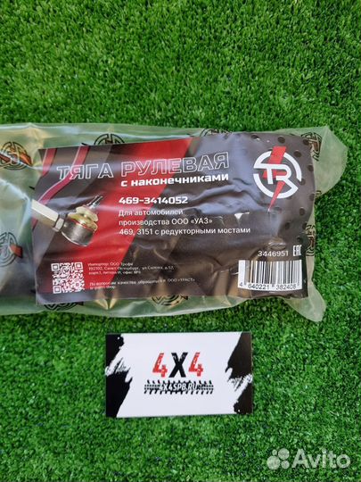 Тяга рулевая Trophy поперечная УАЗ 469 военн мост