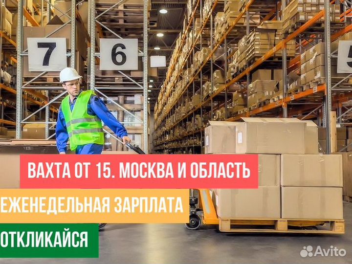 Москва Вахта Упаковщица / к вейпов