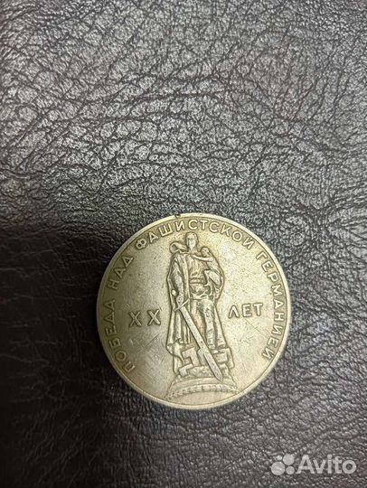 Монета 1 рубль СССР