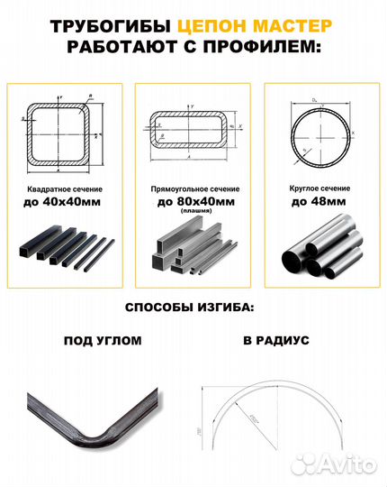 Трубогиб для профиля и круглой трубы