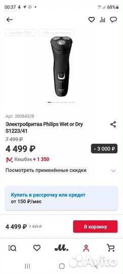 Бритва электрическая philips новая