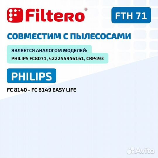 Hepa фильтр Filtero FTH 71 (FC8071) совместим с пылесосами philips, FC 8140 - FC 8149, FC 8147, Easy