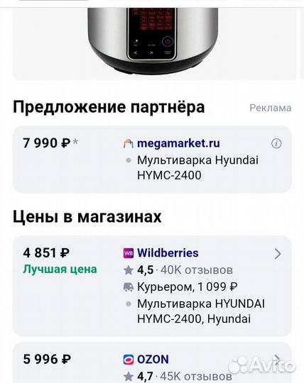 Мультиварка