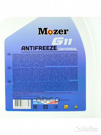 Антифриз mozer Universal синий G11 10 кг 4606789