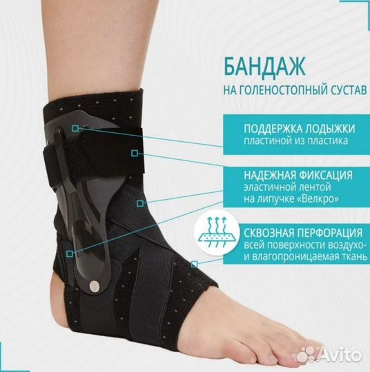 Ортез для голеностопа