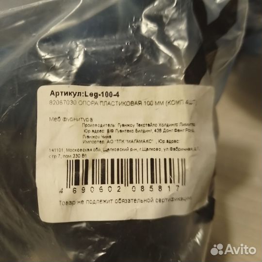 Ножки для мебели (пластик)