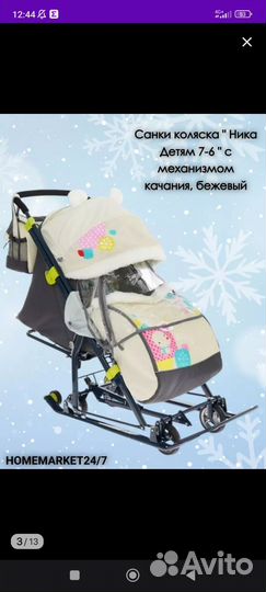 Коляска санки