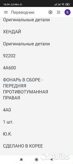 Противотуманные фары hyndai