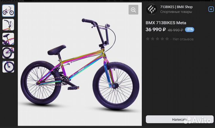 Велосипед bmx