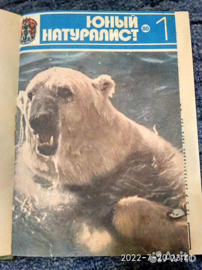 Юный натуралист годовой переплет