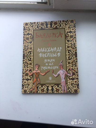 Баядерка. Сказка-балет