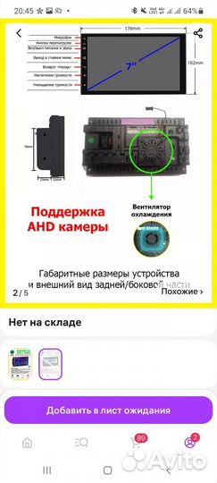Магнитола android