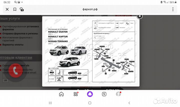 Фаркоп на Renault Duster