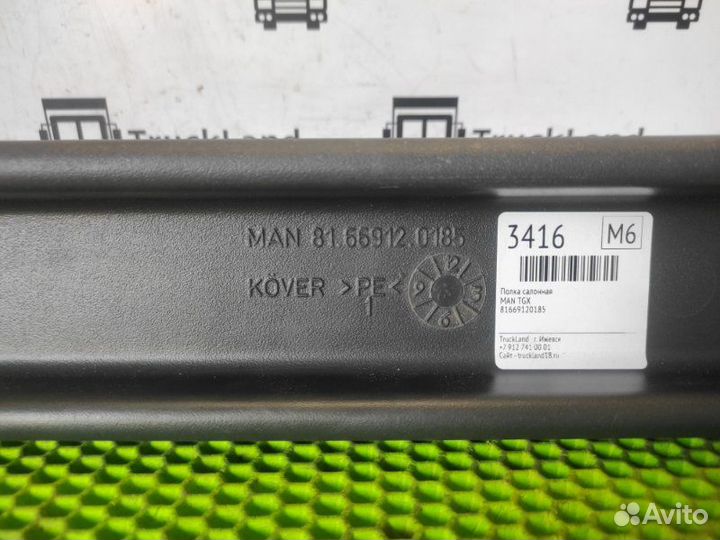 Полка салонная Man Tgx
