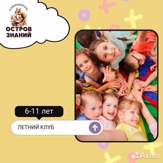 Летний городской лагерь