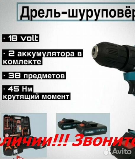 Аккум. Шуруповерт Makita 21v (С набором ручного ин