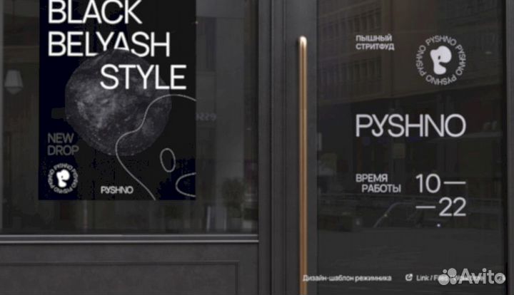 Франшиза беляшей и пышников pyshno. Быстрое питани