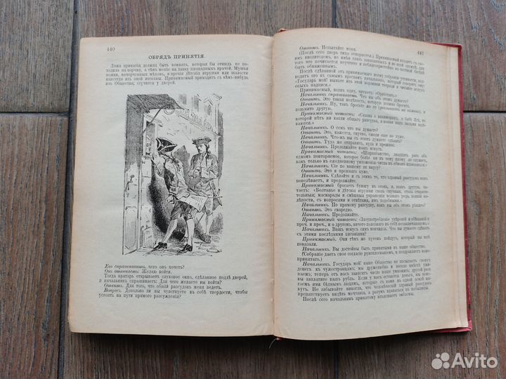 Книга Сочинения императрицы Екатерины II 1904 год