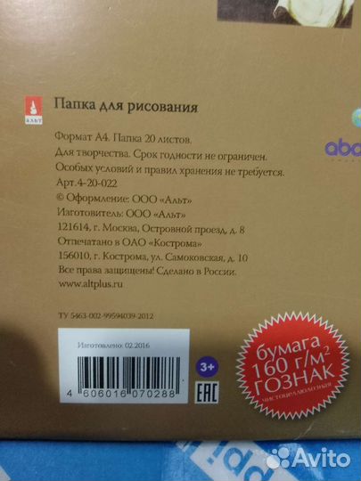 Бумага для рисования А4 20листов
