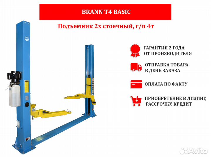 Подъемник двухстоечный