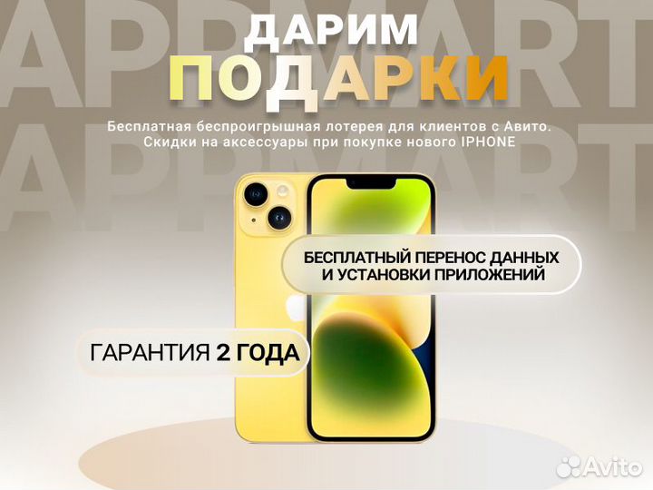 iPhone 14, 128 ГБ