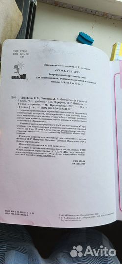 Математика 5 класс петерсон