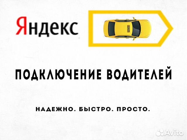 Работа в Яндекс на своем авто свободный график