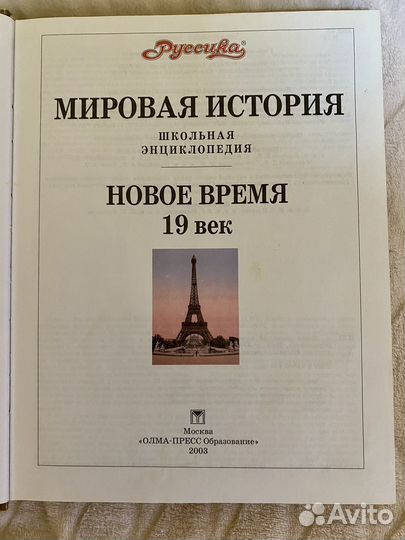 Историческая книга (Мировая история, 19 век)
