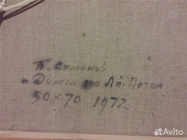 Картина маслом пейзаж П. Симонов