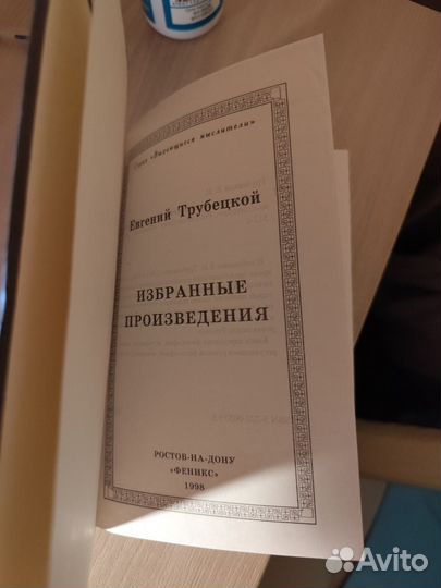 Трубецкой Е. Избранные произведения