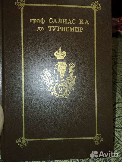 Граф Салинас Е.А. де Турнемир