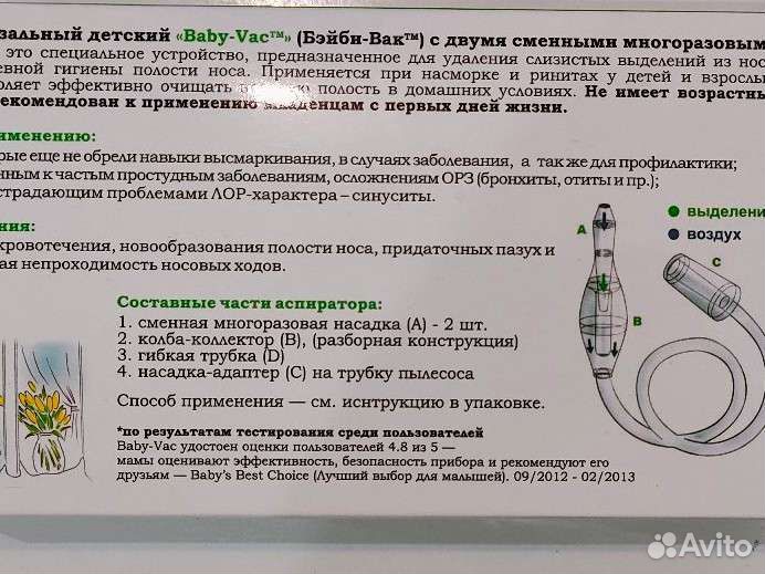Детский аспиратор Baby-vag