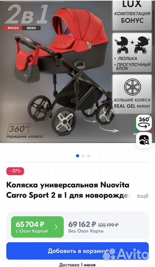 Коляска Nuovita Carro sport