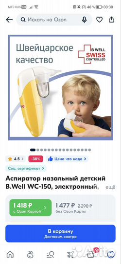 Аспиратор назальный детский