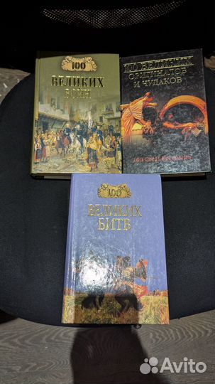 Подарочная книги, сери Великих и т.д