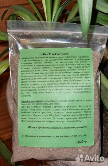 Сухое удобрение Dry Eco-Compost