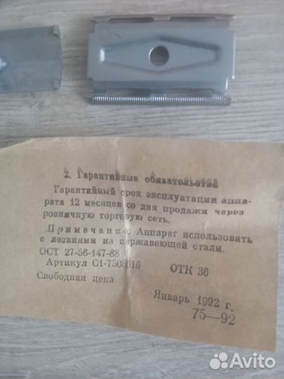 Бритвенный станок СССР