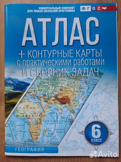 Атлас География 6 класс 2023 новый