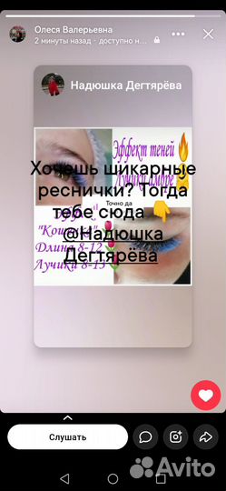 Наращивание ресниц на дому