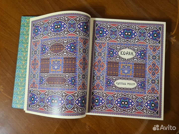 Священый Коран