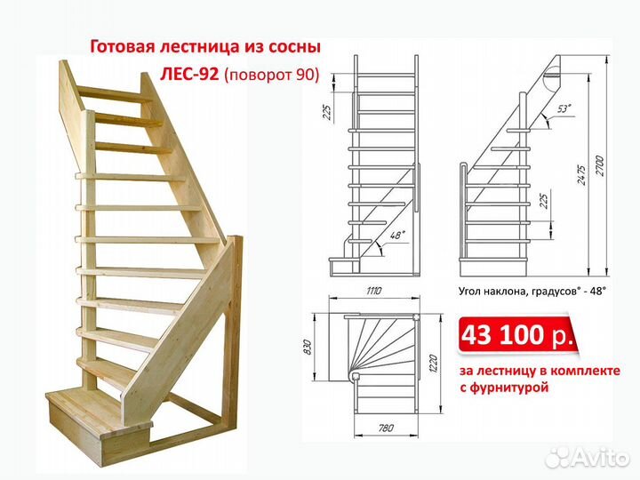 Лестница деревянная