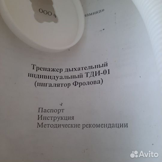 Дыхательный тренажер фролова