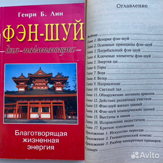 Книги по Фэн-Шуй