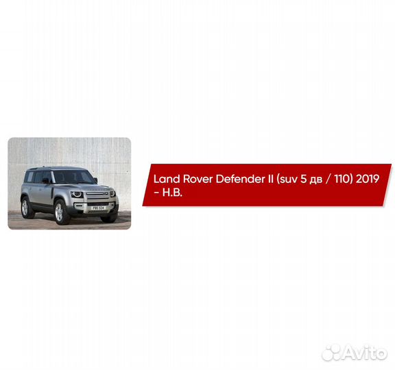 Коврики ворсовые Land Rover Defender II 110 2019