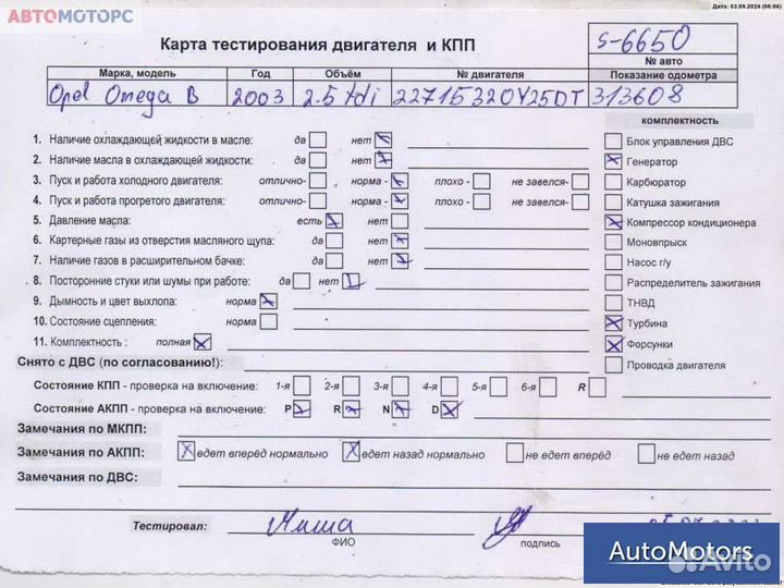 Двигатель Opel Omega B, 2003 год