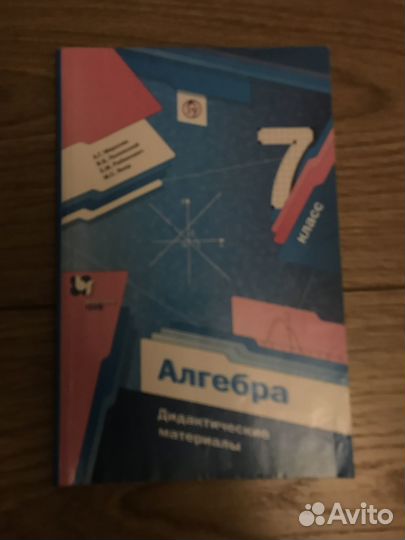 Дидактический материал алгебра 7 класс