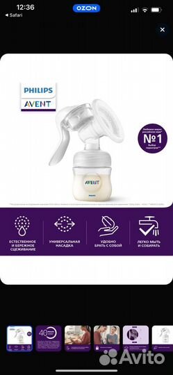 Молокоотсос ручной Philips Avent