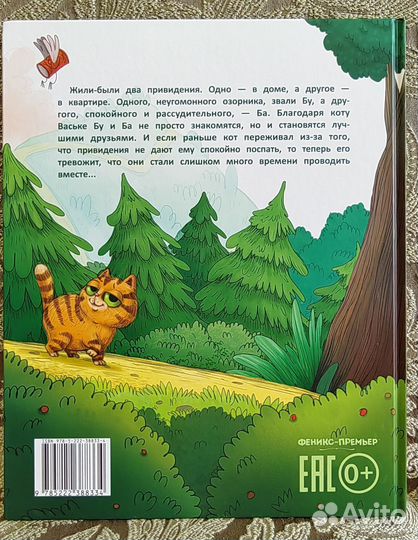 Детская книжка - * бу и ба проделки приведений *