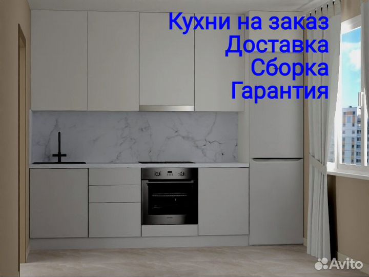 Кухня светлая прямая эконом вариант на заказ
