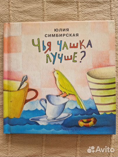 Чья чашка лучше Юлия Симбирская
